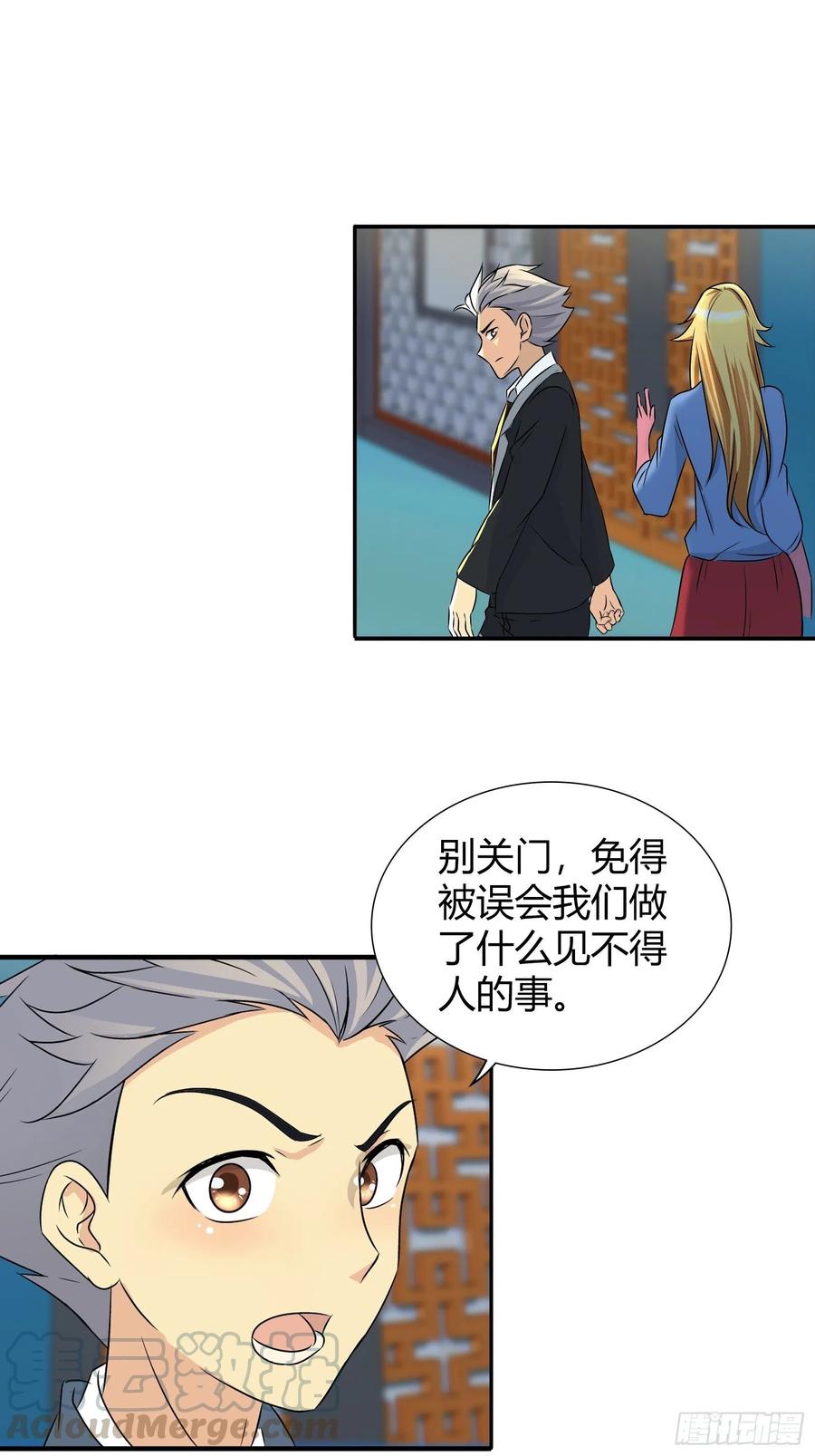 我是医神 滴血认主 第11页