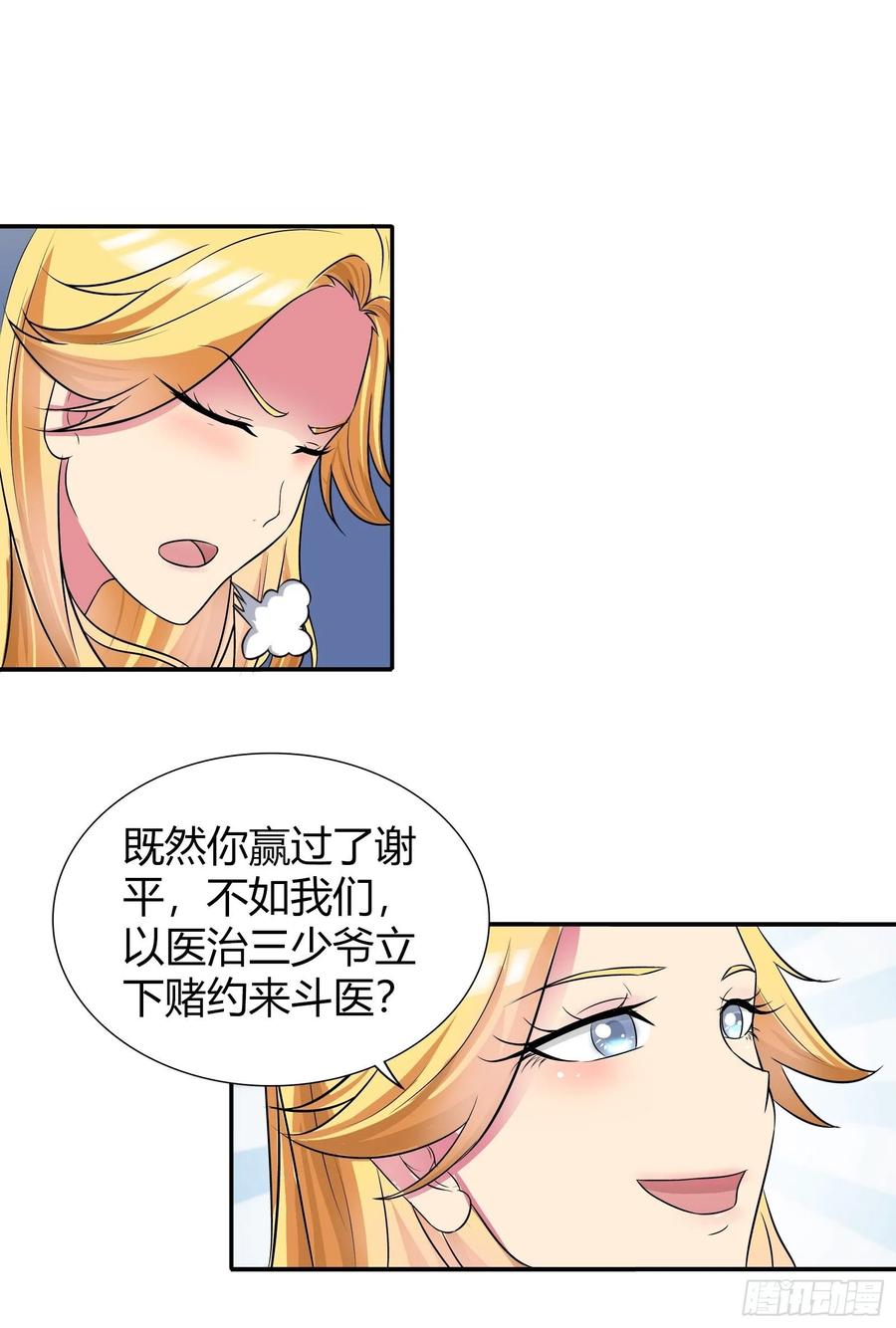 我是医神 滴血认主 第14页