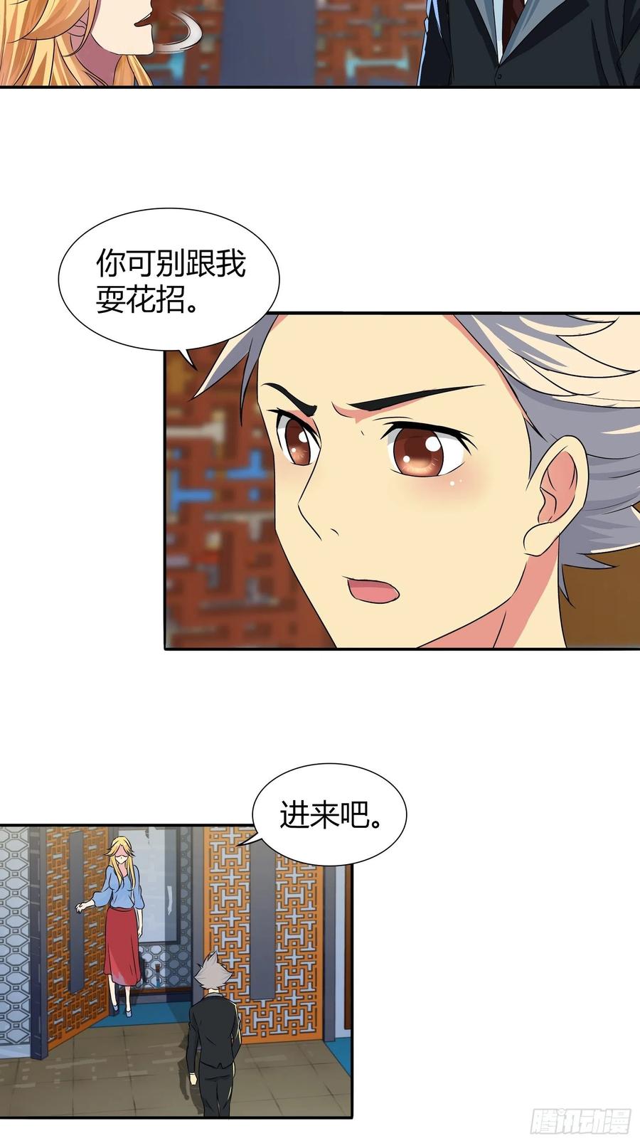 我是医神 滴血认主 第10页