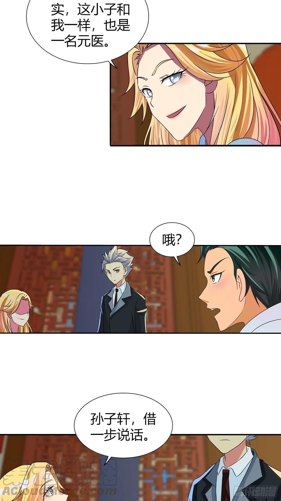 我是医神 滴血认主 第9页