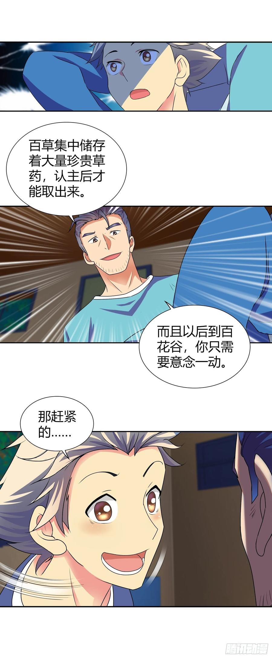 我是医神 滴血认主 第22页