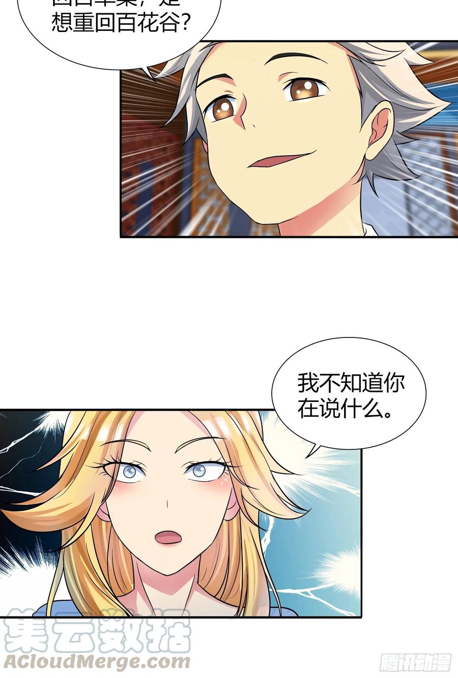 我是医神 滴血认主 第7页