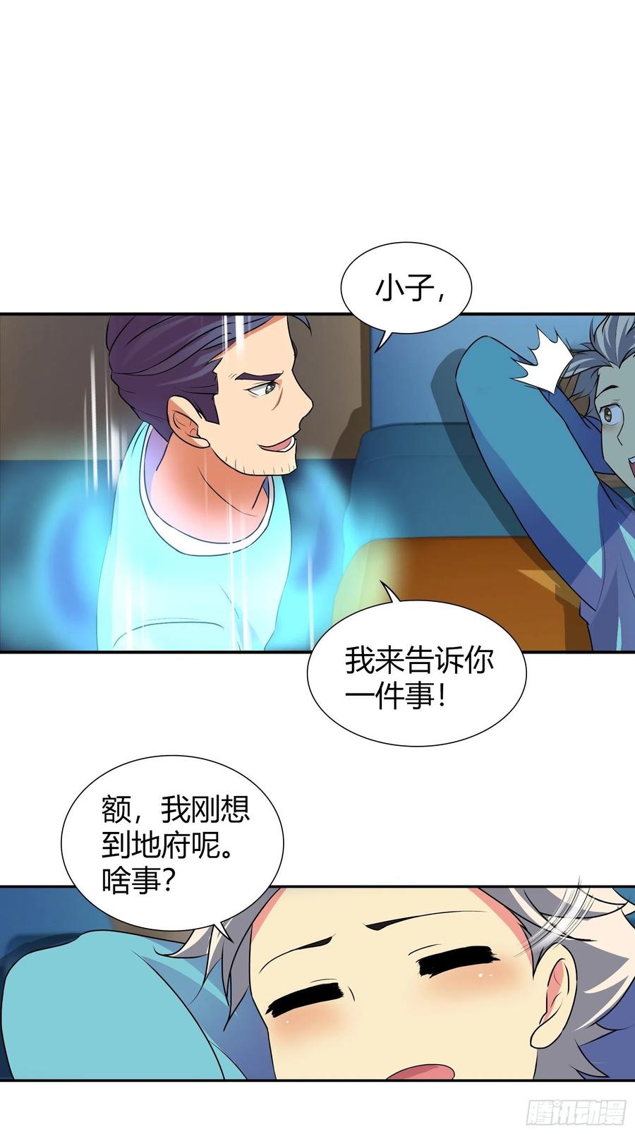 我是医神 滴血认主 第20页