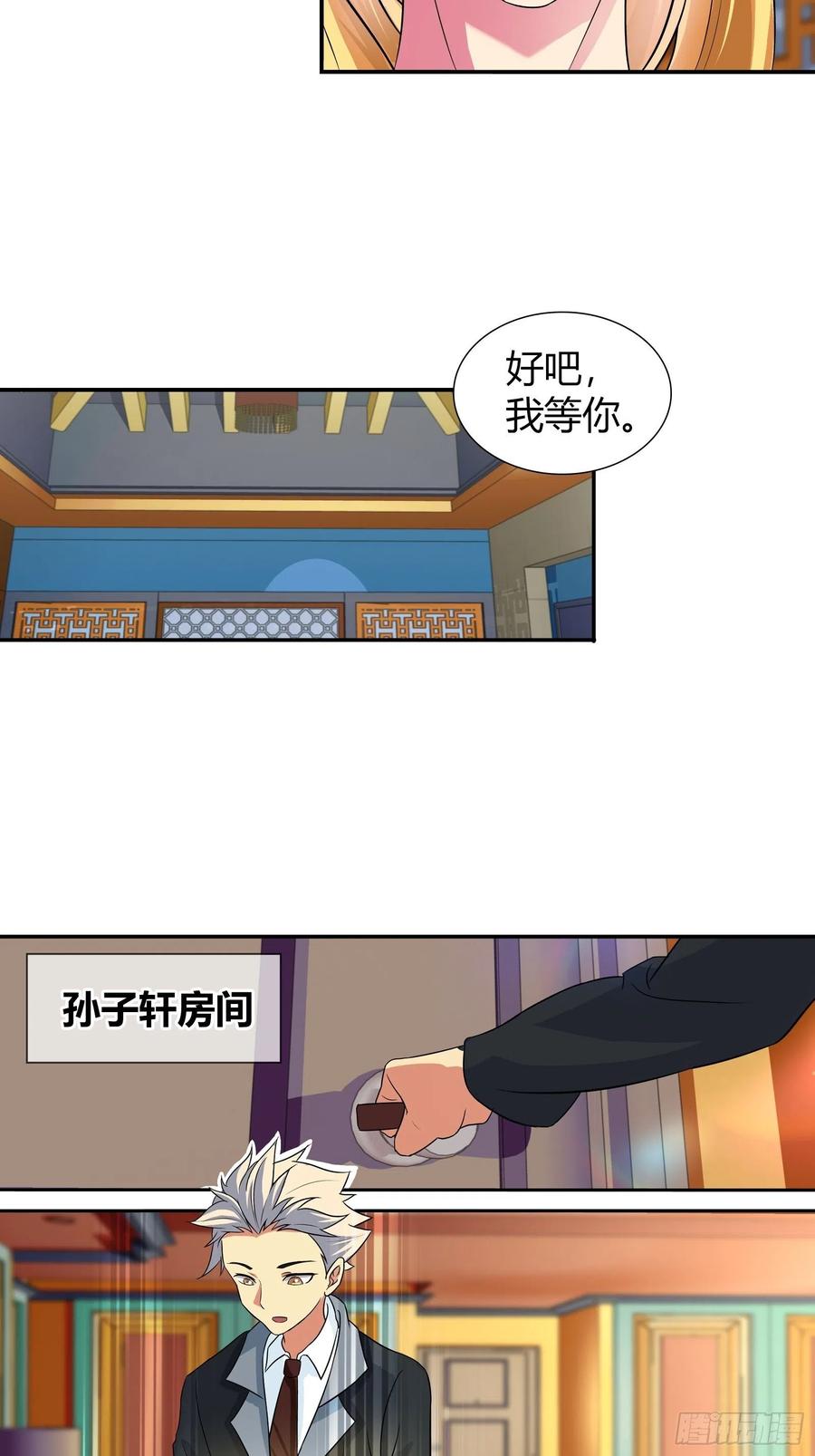 我是医神 滴血认主 第16页