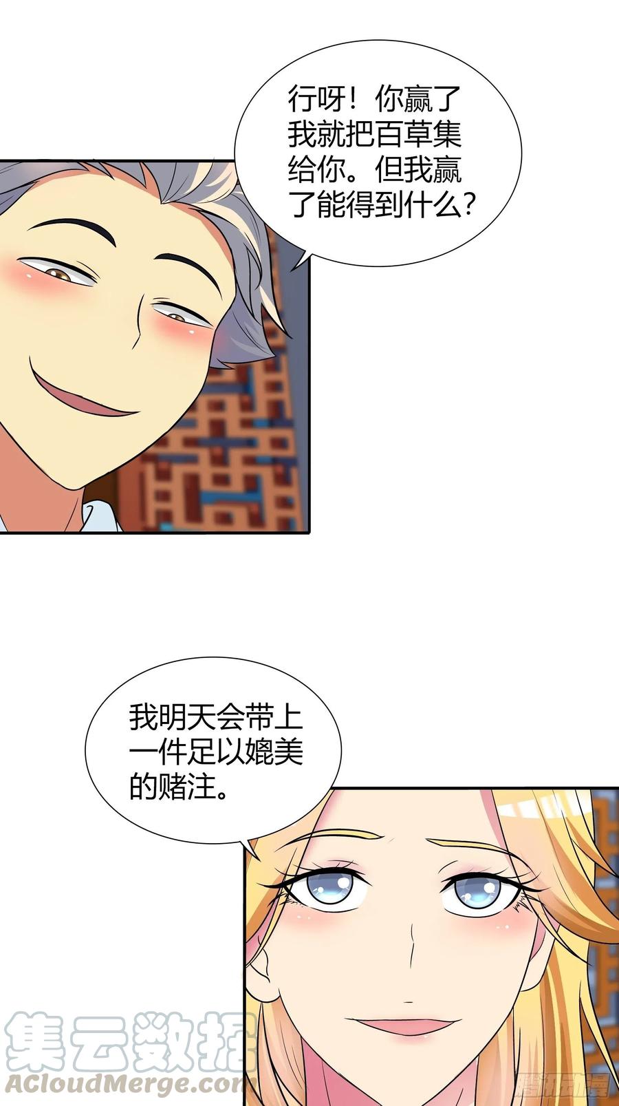 我是医神 滴血认主 第15页
