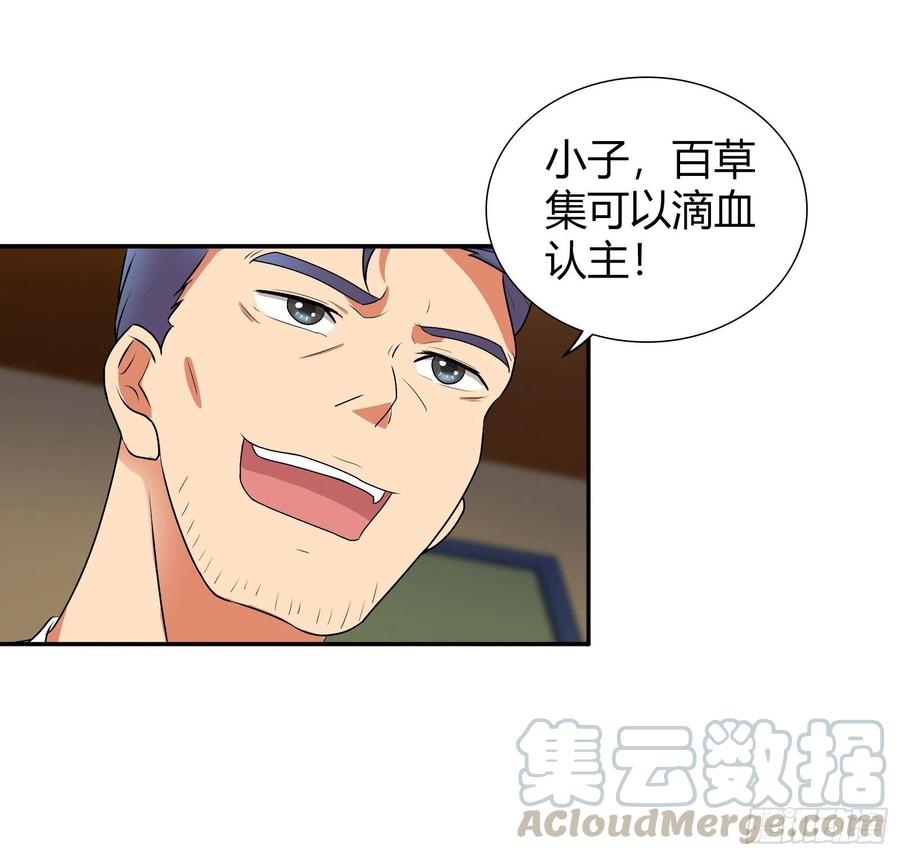 我是医神 滴血认主 第21页