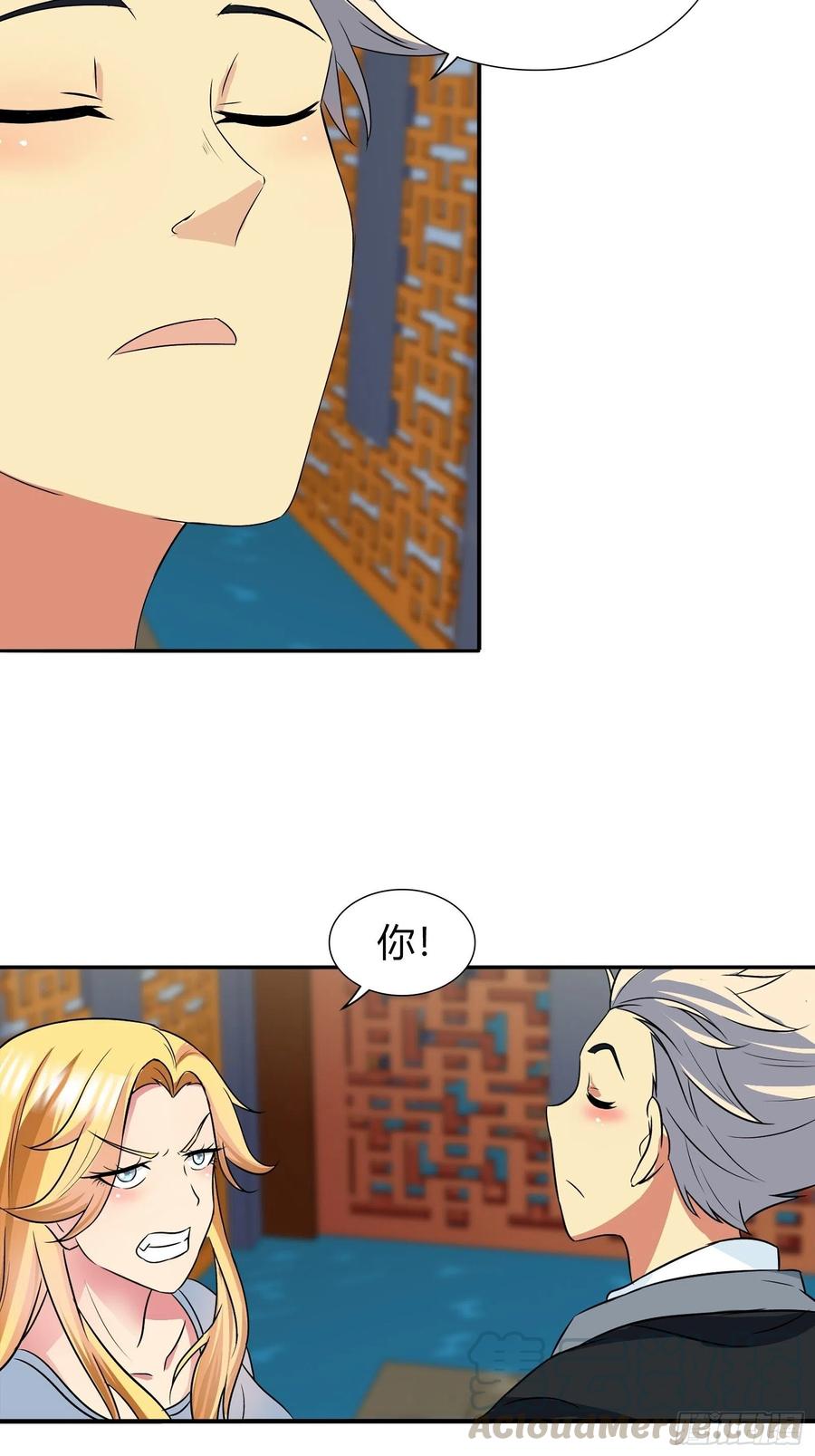 我是医神 滴血认主 第13页