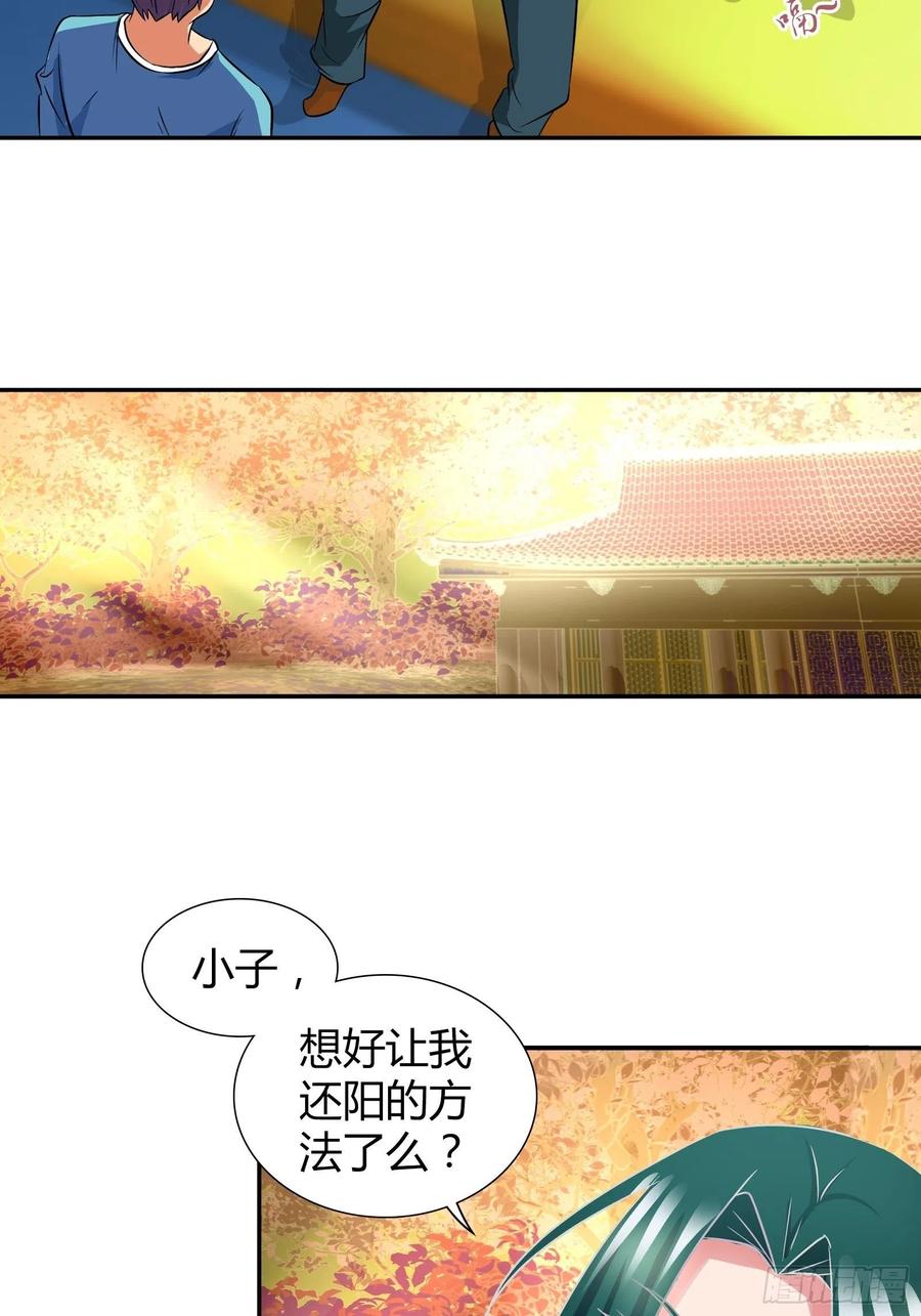 我是医神 帮红莲还阳 第14页