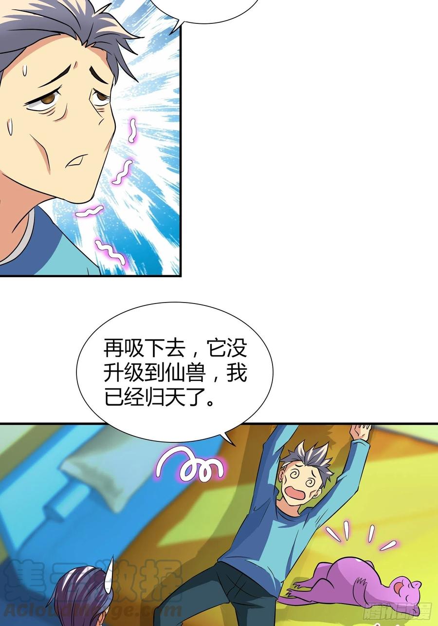 我是医神 帮红莲还阳 第13页