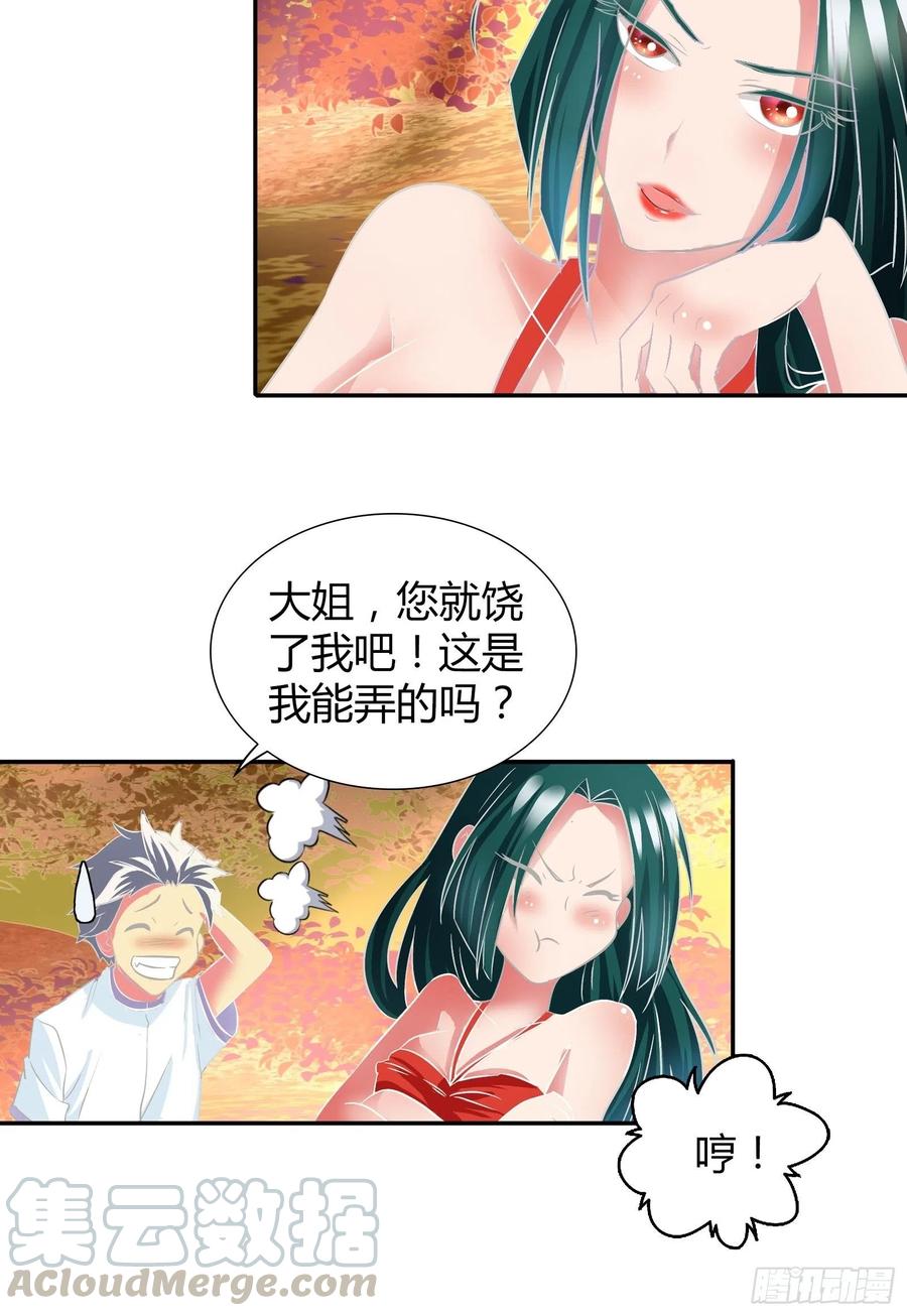 我是医神 帮红莲还阳 第15页
