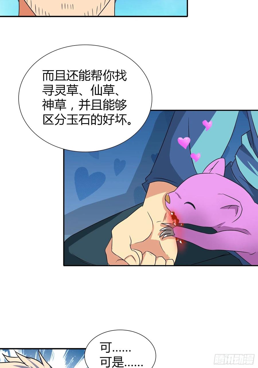 我是医神 帮红莲还阳 第12页