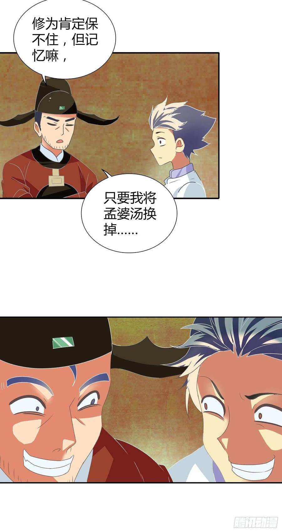 我是医神 帮红莲还阳 第24页