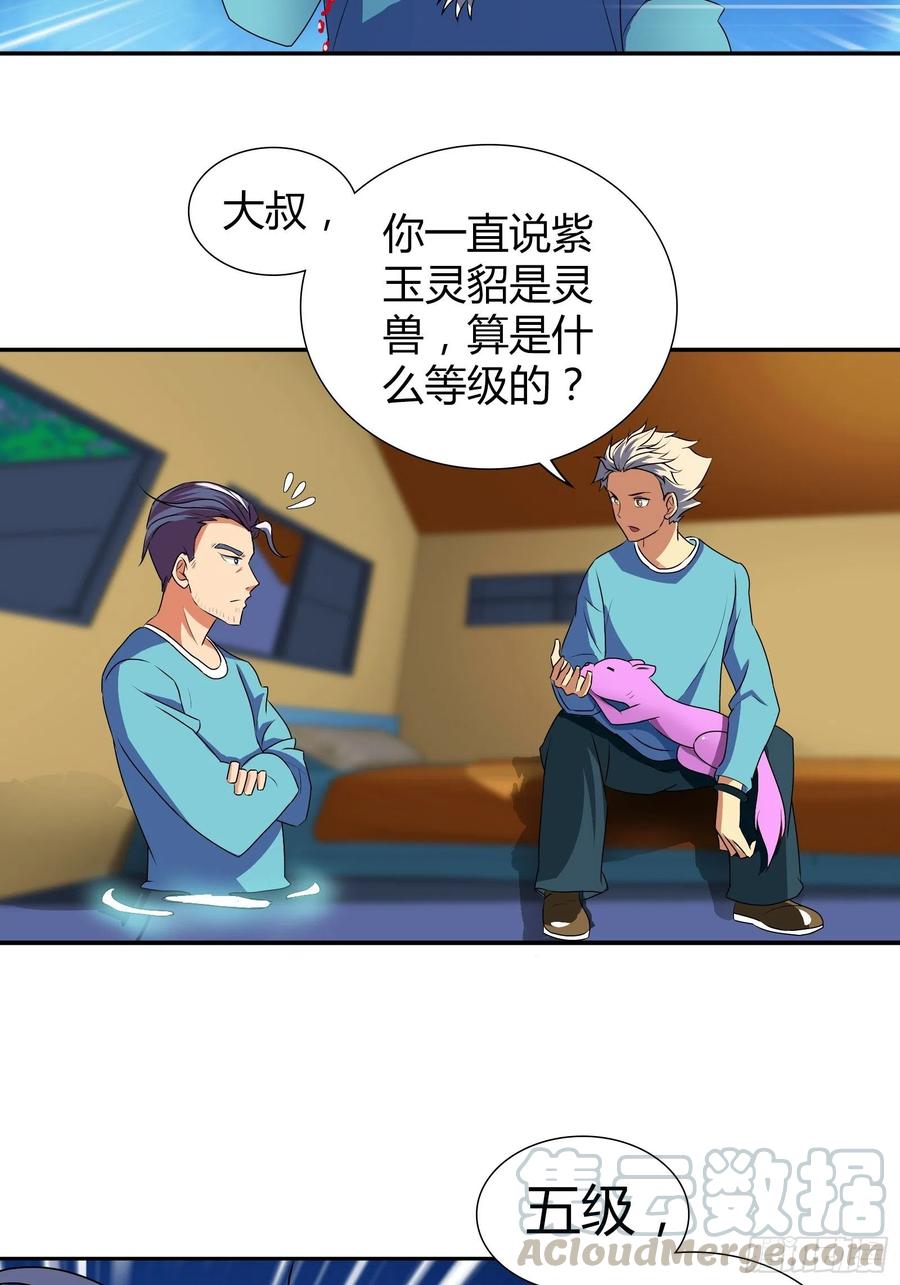 我是医神 帮红莲还阳 第9页