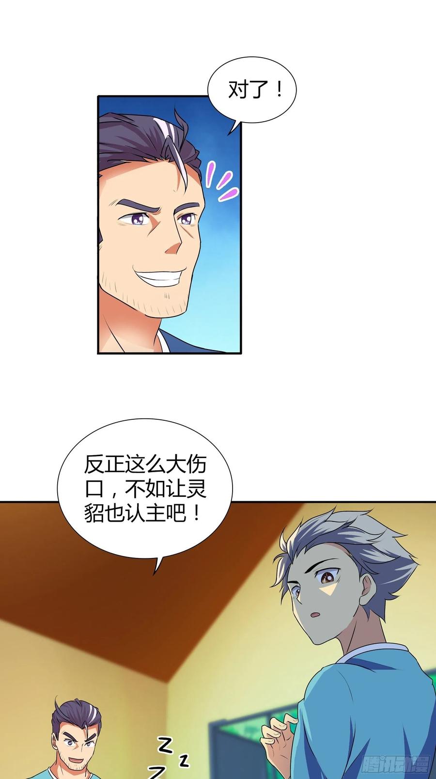 我是医神 帮红莲还阳 第6页