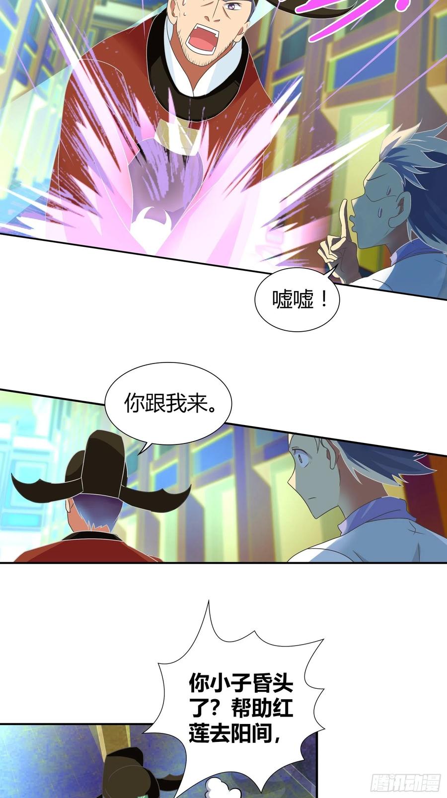 我是医神 帮红莲还阳 第20页