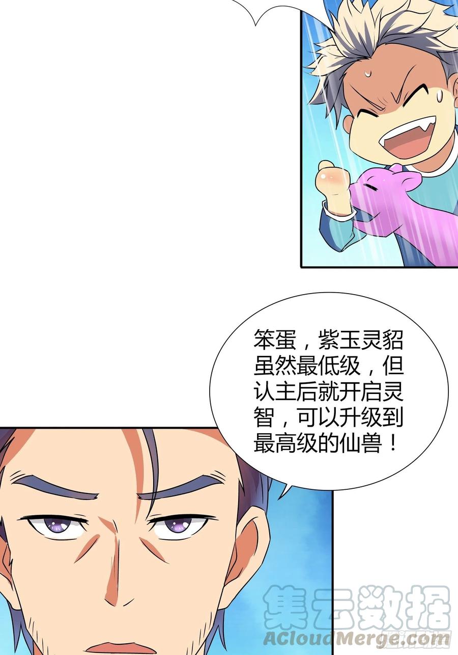 我是医神 帮红莲还阳 第11页