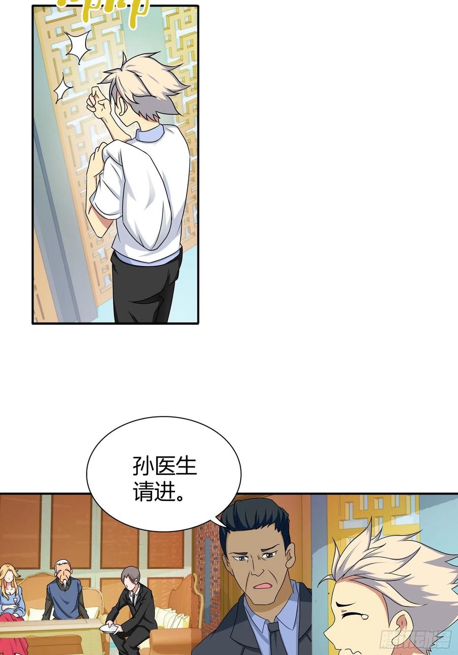 我是医神 百木鼎的赌注 第2页