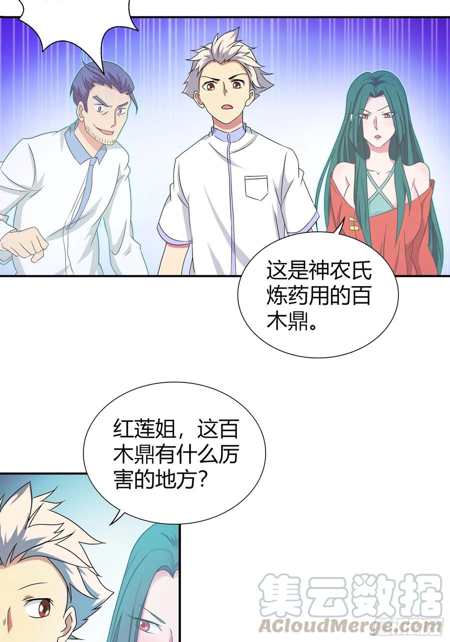 我是医神 百木鼎的赌注 第7页