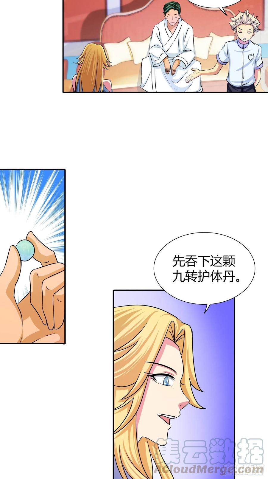 我是医神 百木鼎的赌注 第15页