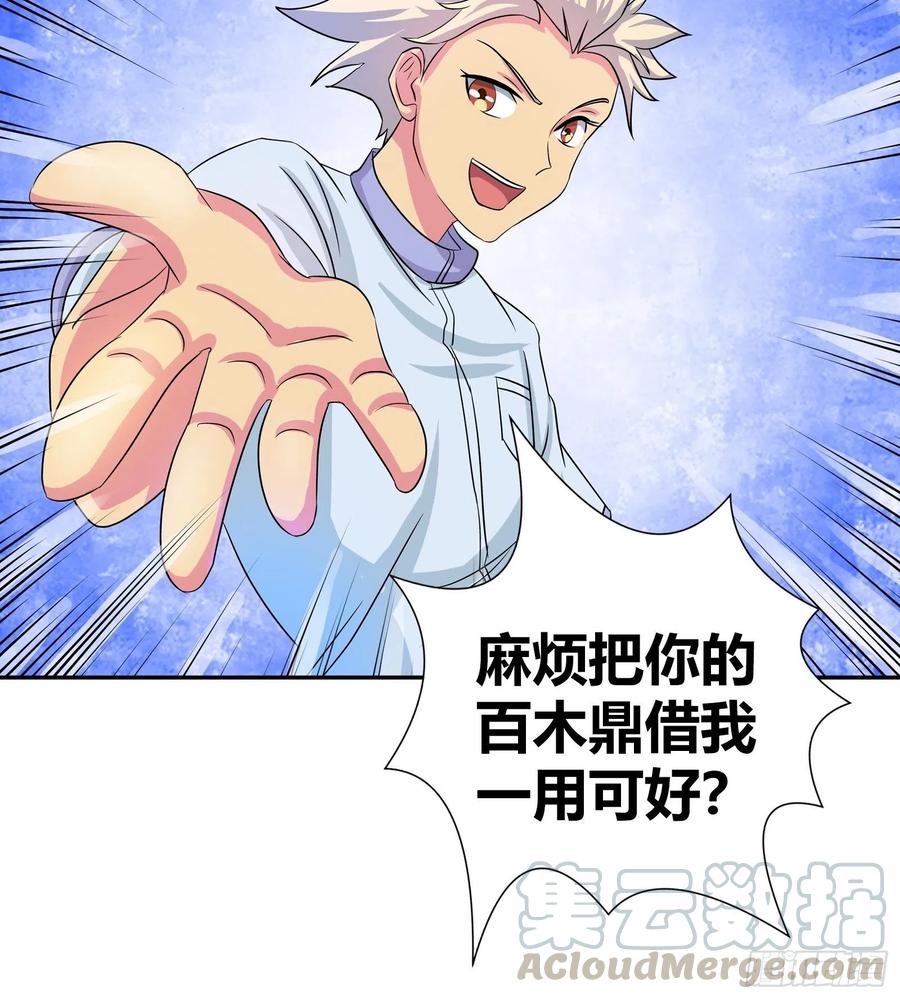 我是医神 百木鼎的赌注 第25页