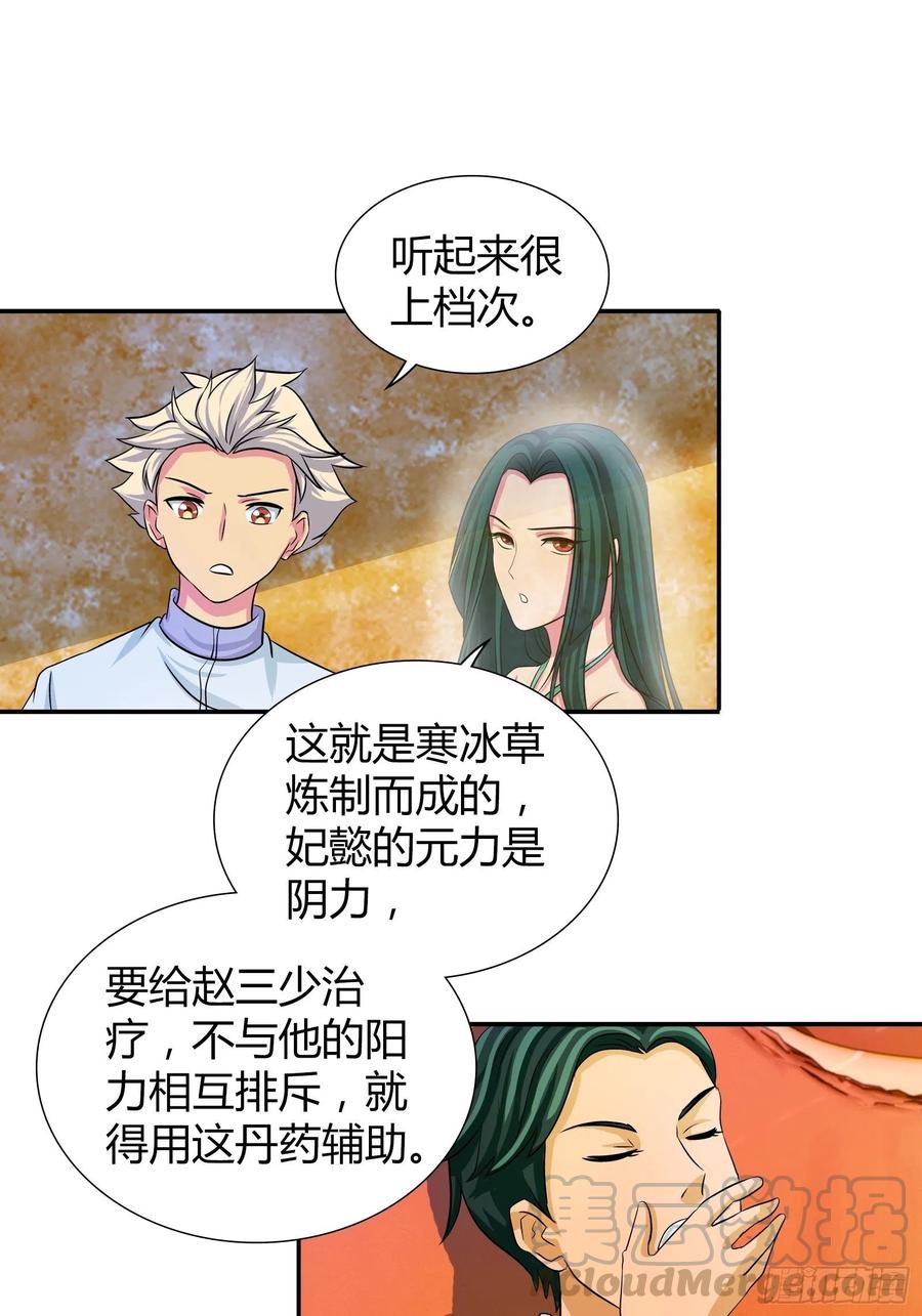 我是医神 百木鼎的赌注 第17页