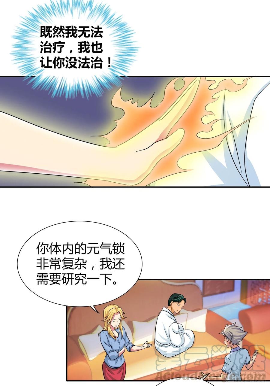我是医神 百木鼎的赌注 第23页