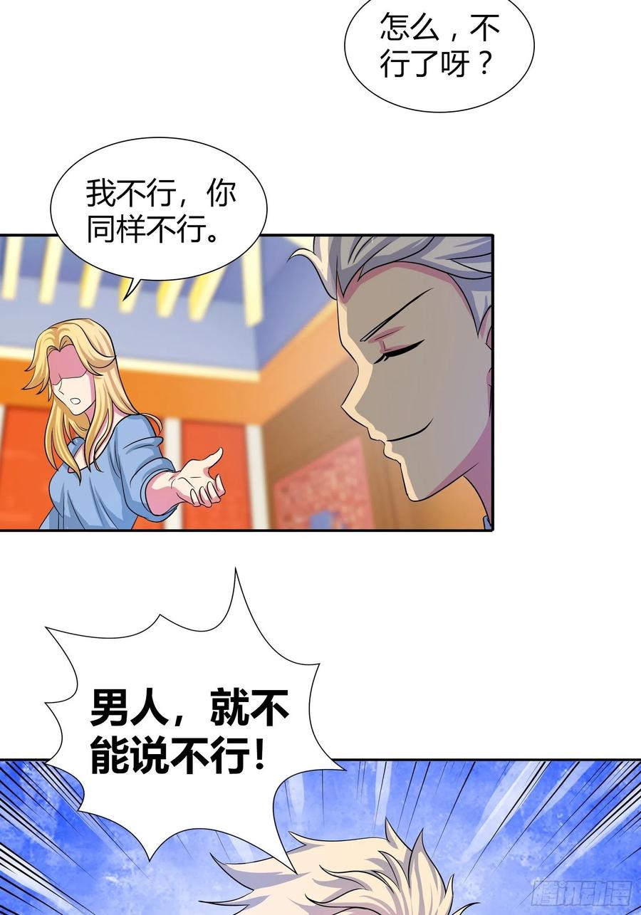 我是医神 百木鼎的赌注 第24页