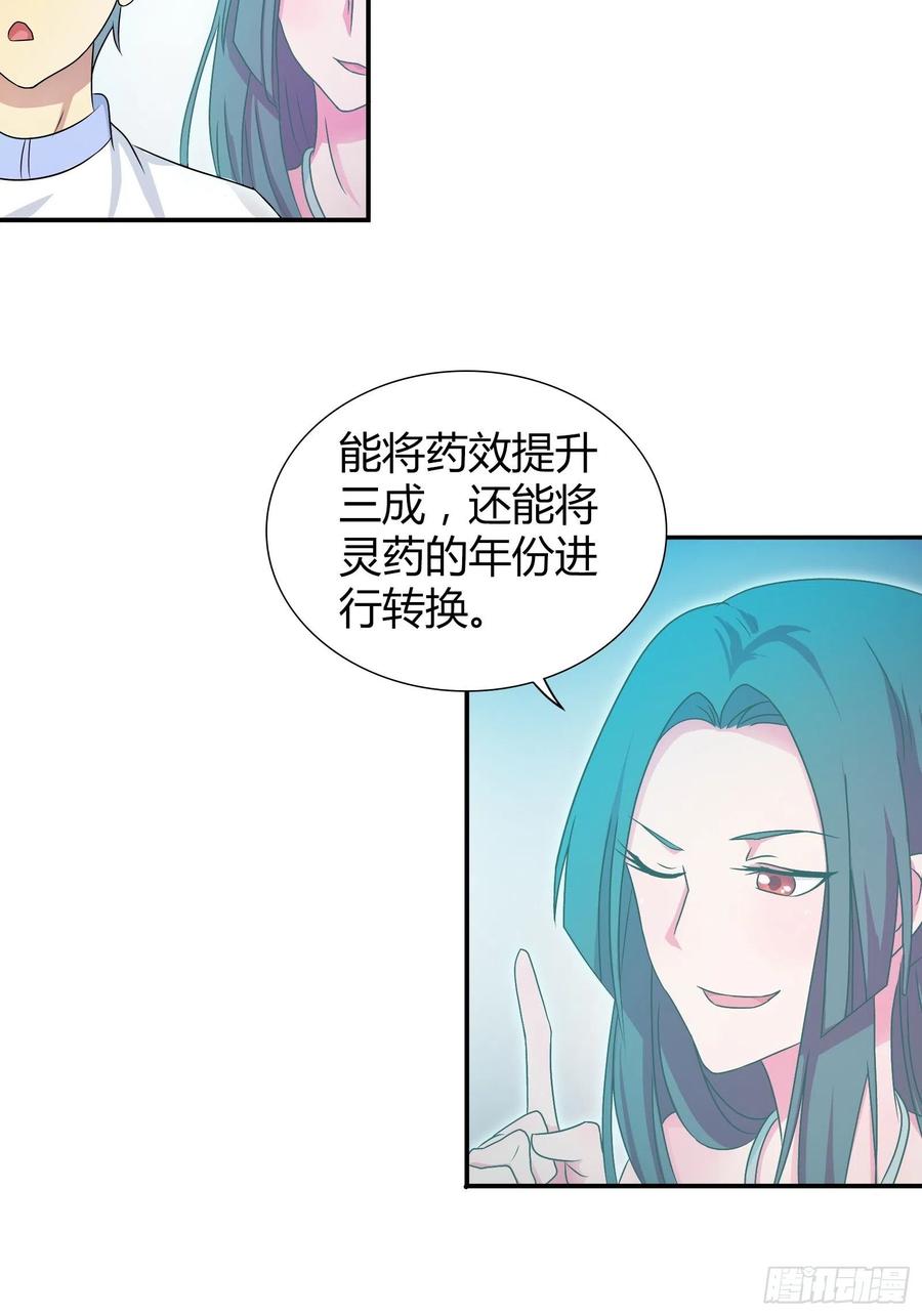 我是医神 百木鼎的赌注 第8页