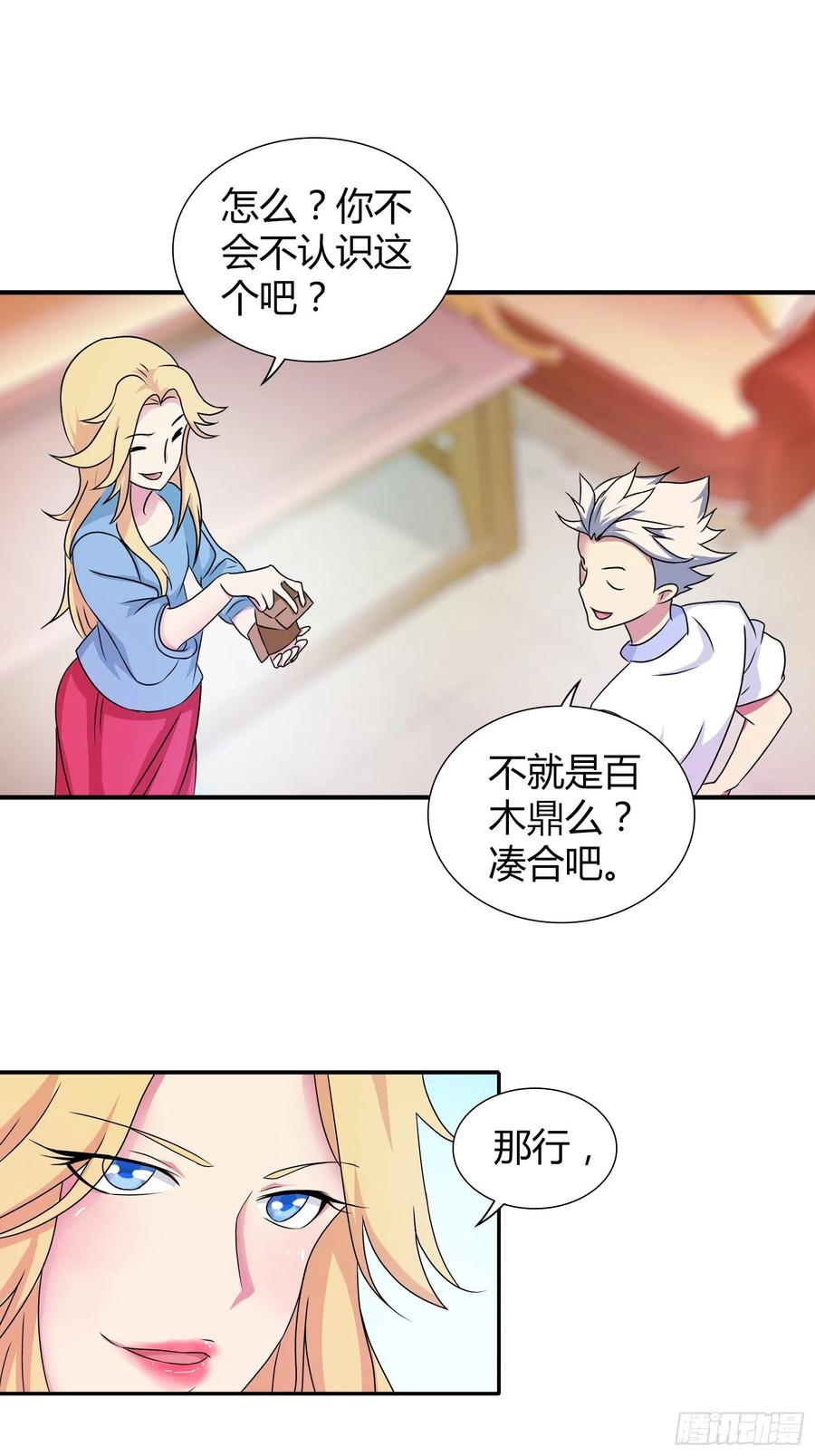 我是医神 百木鼎的赌注 第10页