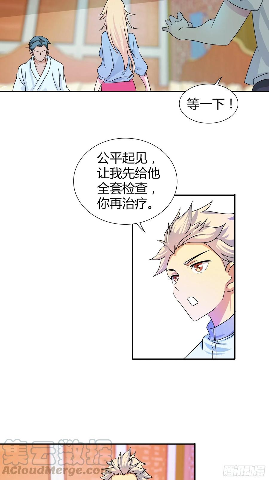 我是医神 百木鼎的赌注 第13页