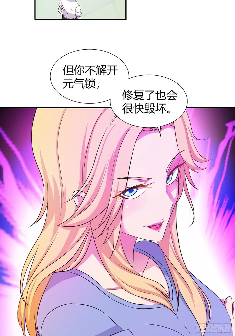 我是医神 天下就没有我解不了的锁！ 第22页