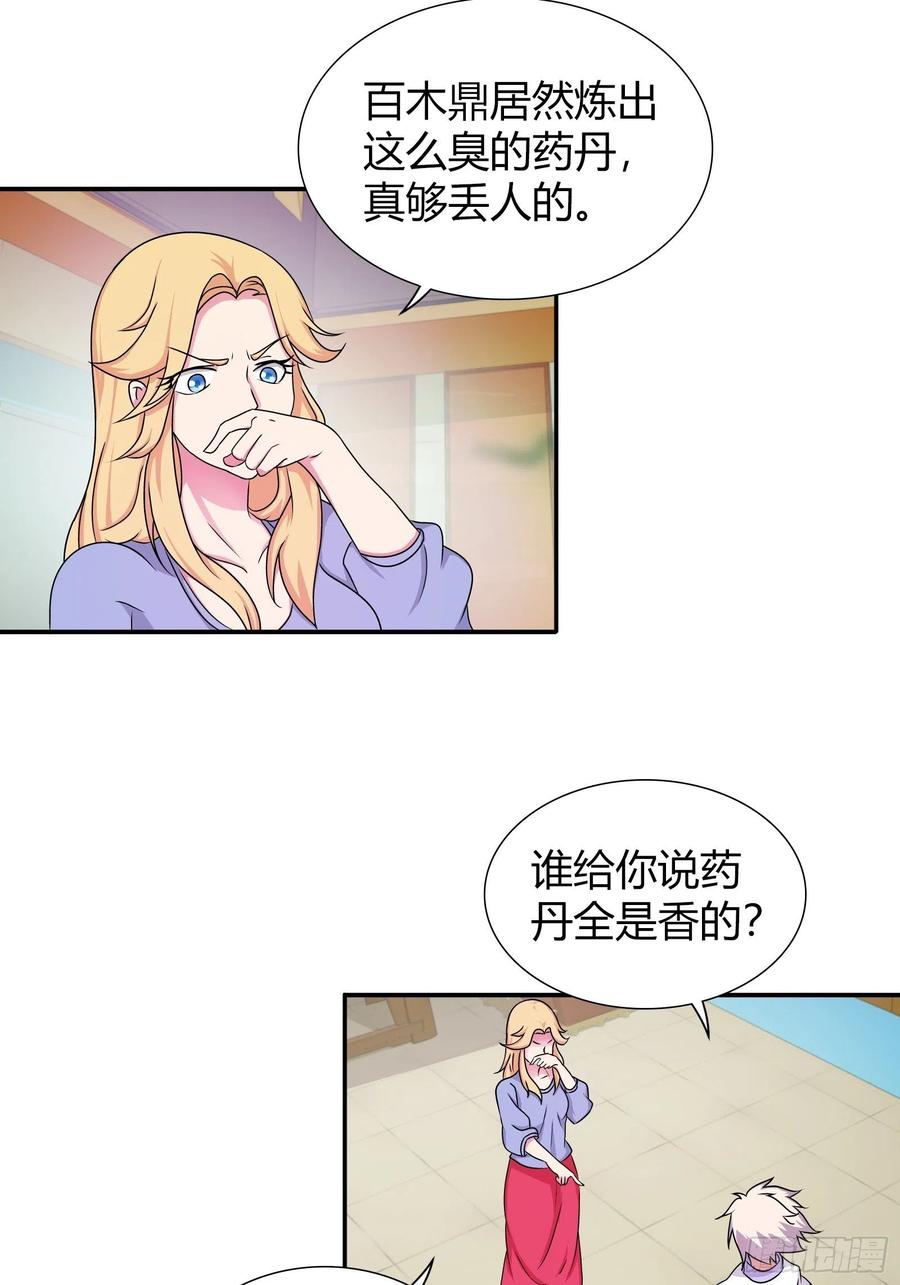 我是医神 天下就没有我解不了的锁！ 第4页