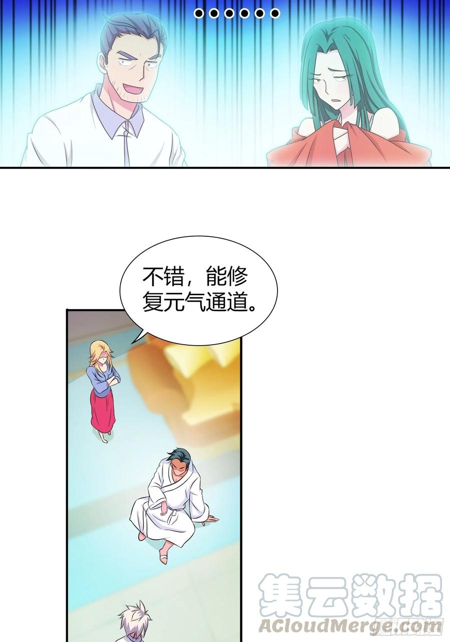我是医神 天下就没有我解不了的锁！ 第21页