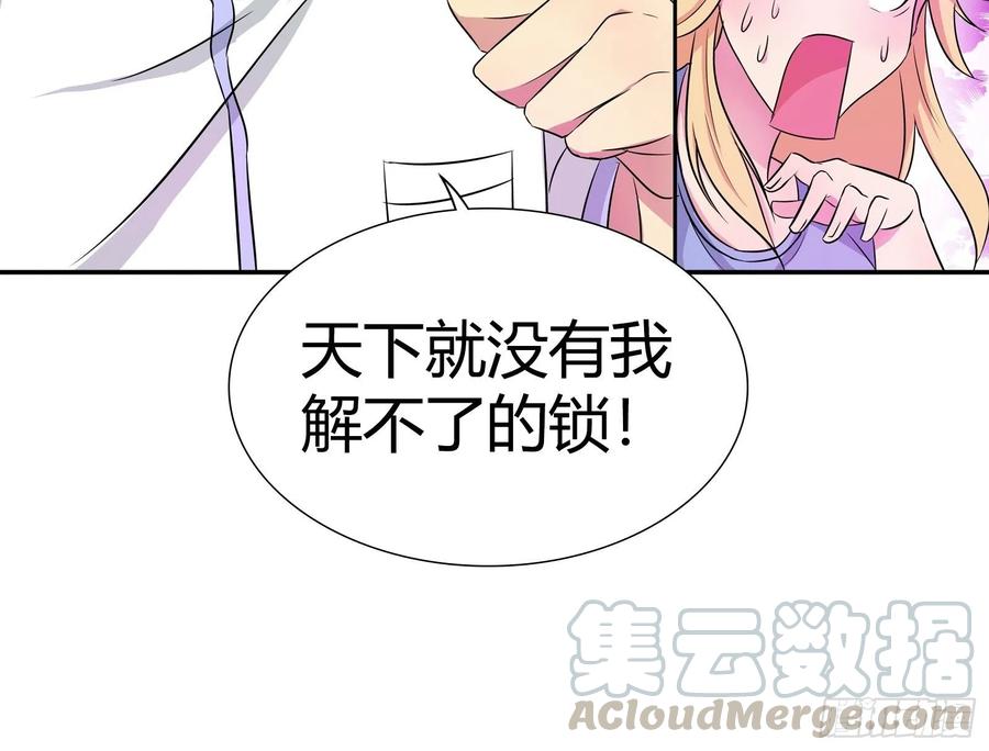 我是医神 天下就没有我解不了的锁！ 第31页