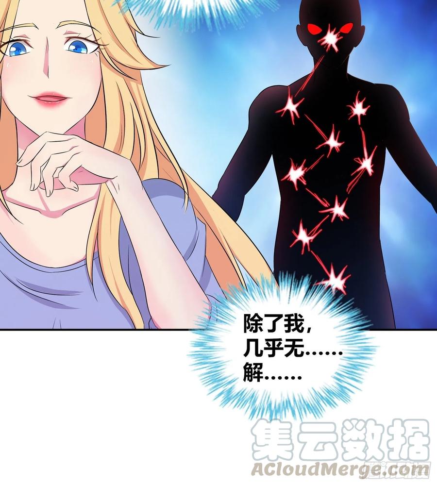 我是医神 天下就没有我解不了的锁！ 第27页