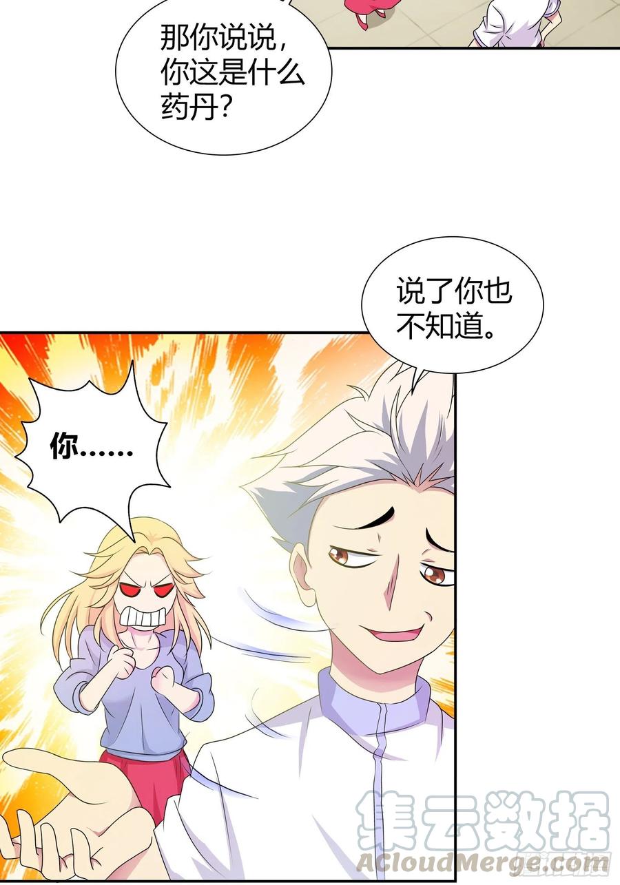 我是医神 天下就没有我解不了的锁！ 第5页