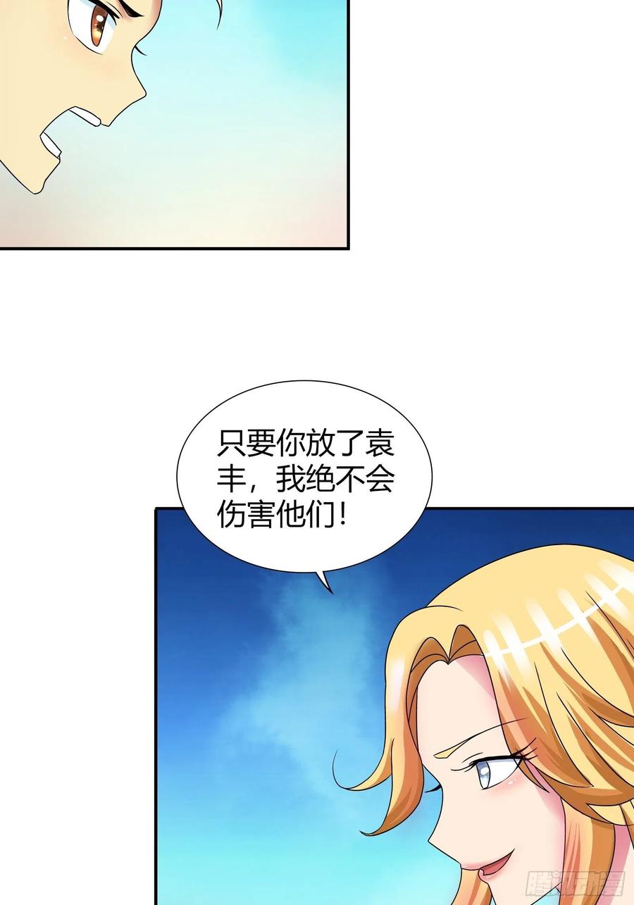 我是医神 孙子轩，你太天真了！ 第28页
