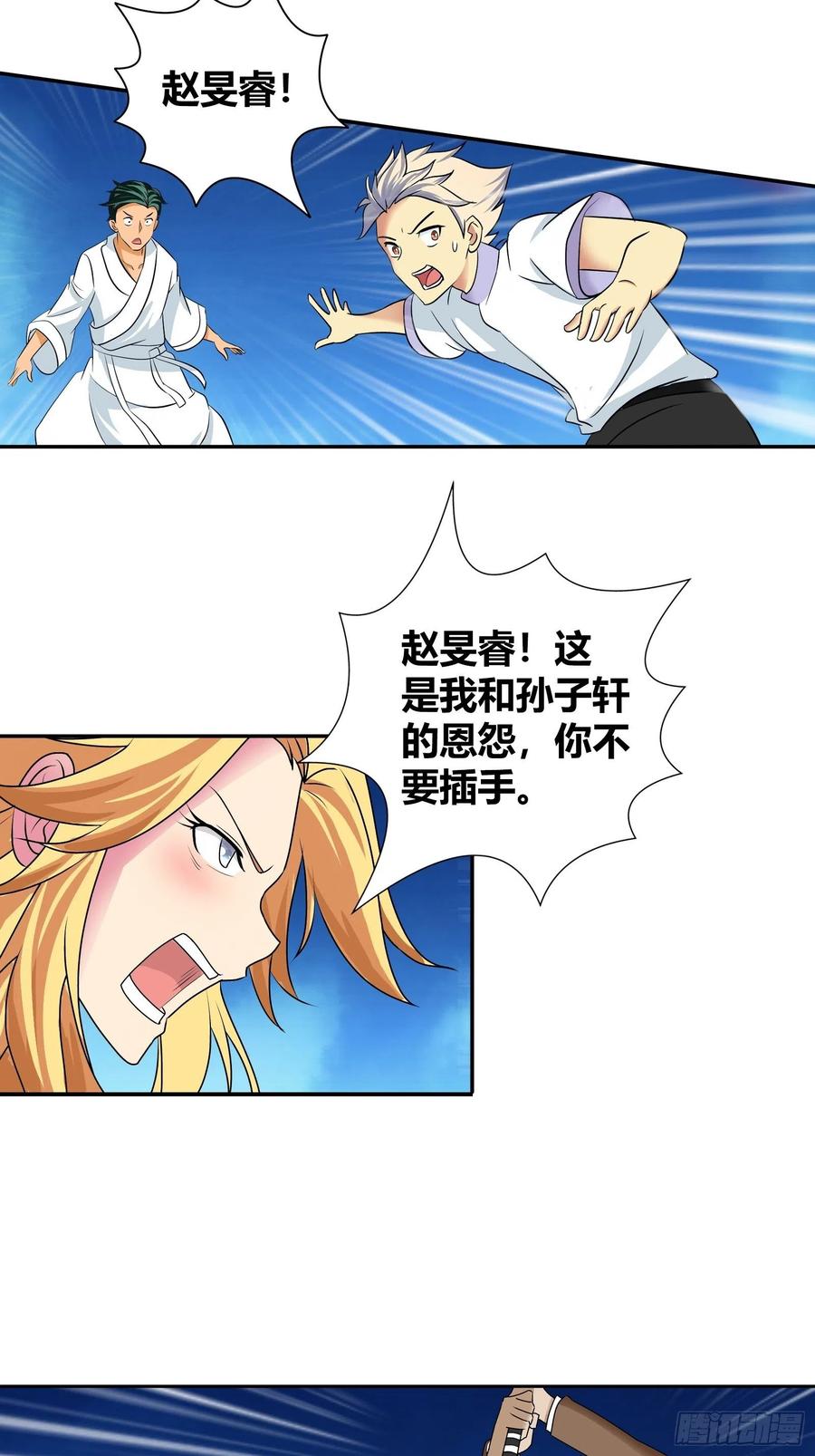 我是医神 孙子轩，你太天真了！ 第12页