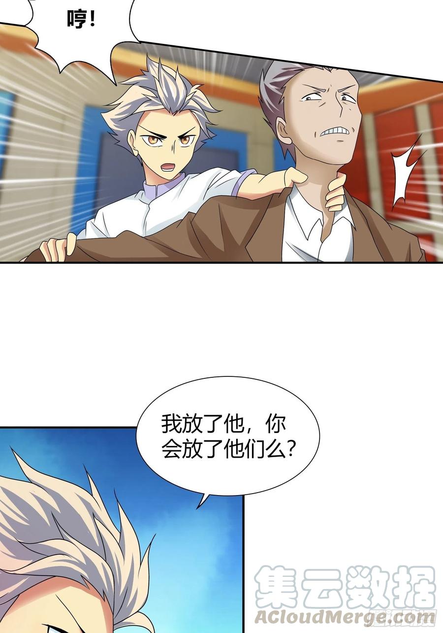 我是医神 孙子轩，你太天真了！ 第27页