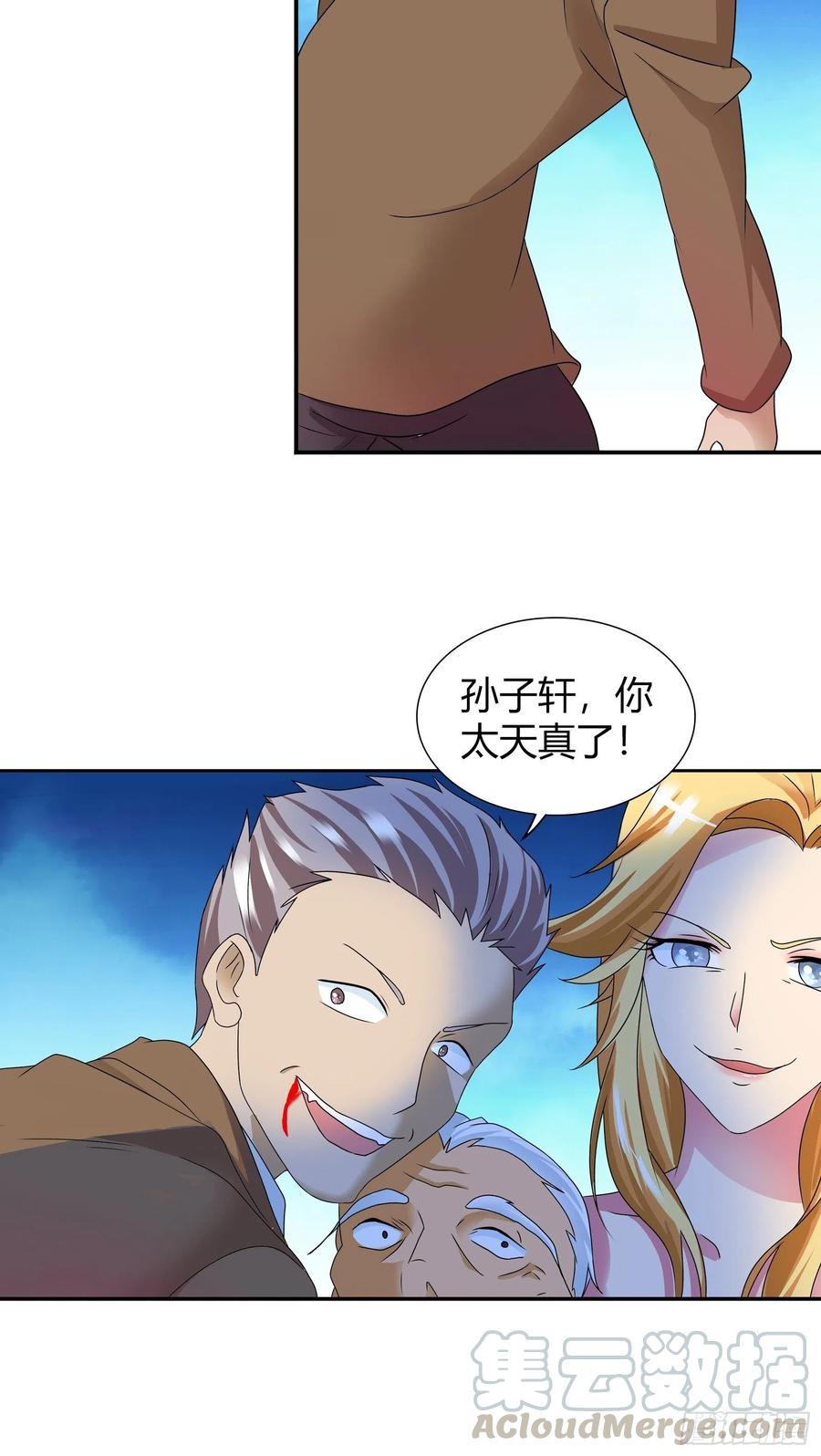 我是医神 孙子轩，你太天真了！ 第31页