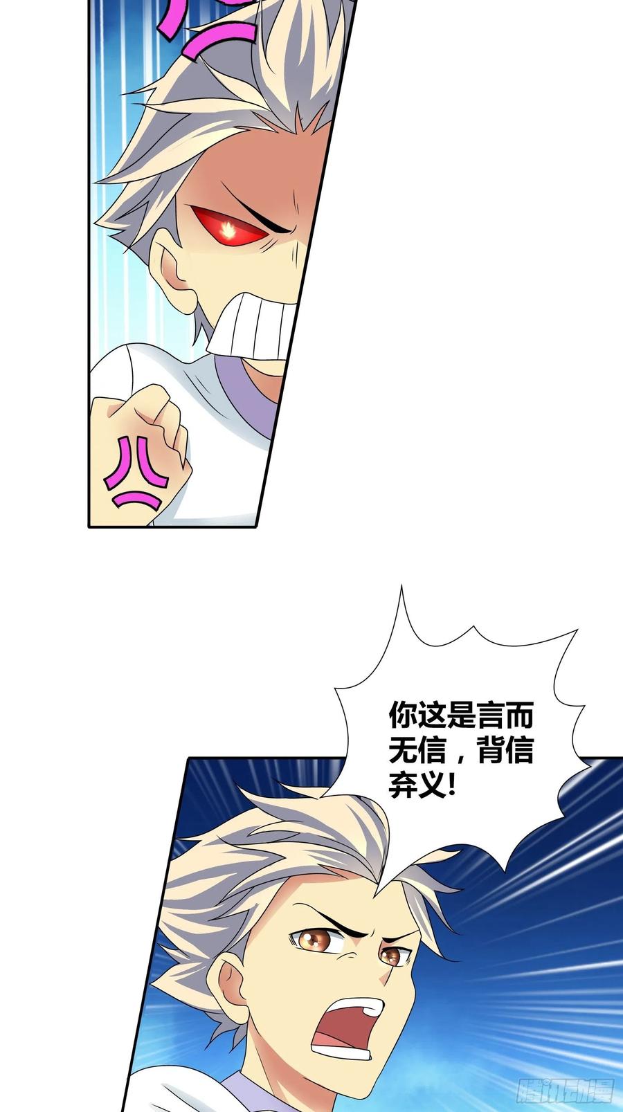 我是医神 我要你成为我的人 第4页