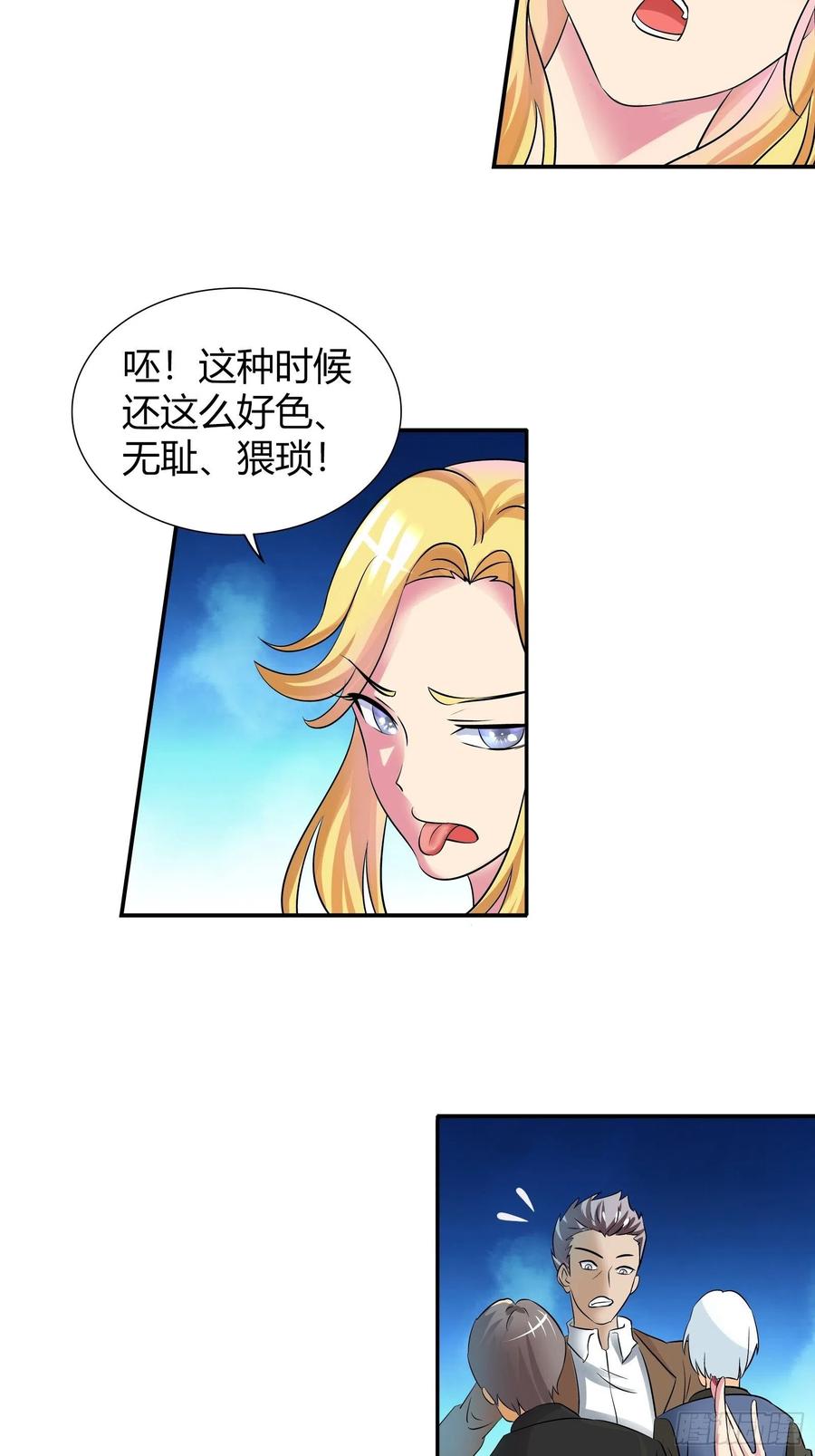 我是医神 我要你成为我的人 第20页