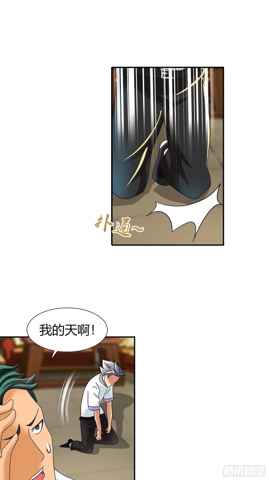 我是医神 我要你成为我的人 第8页