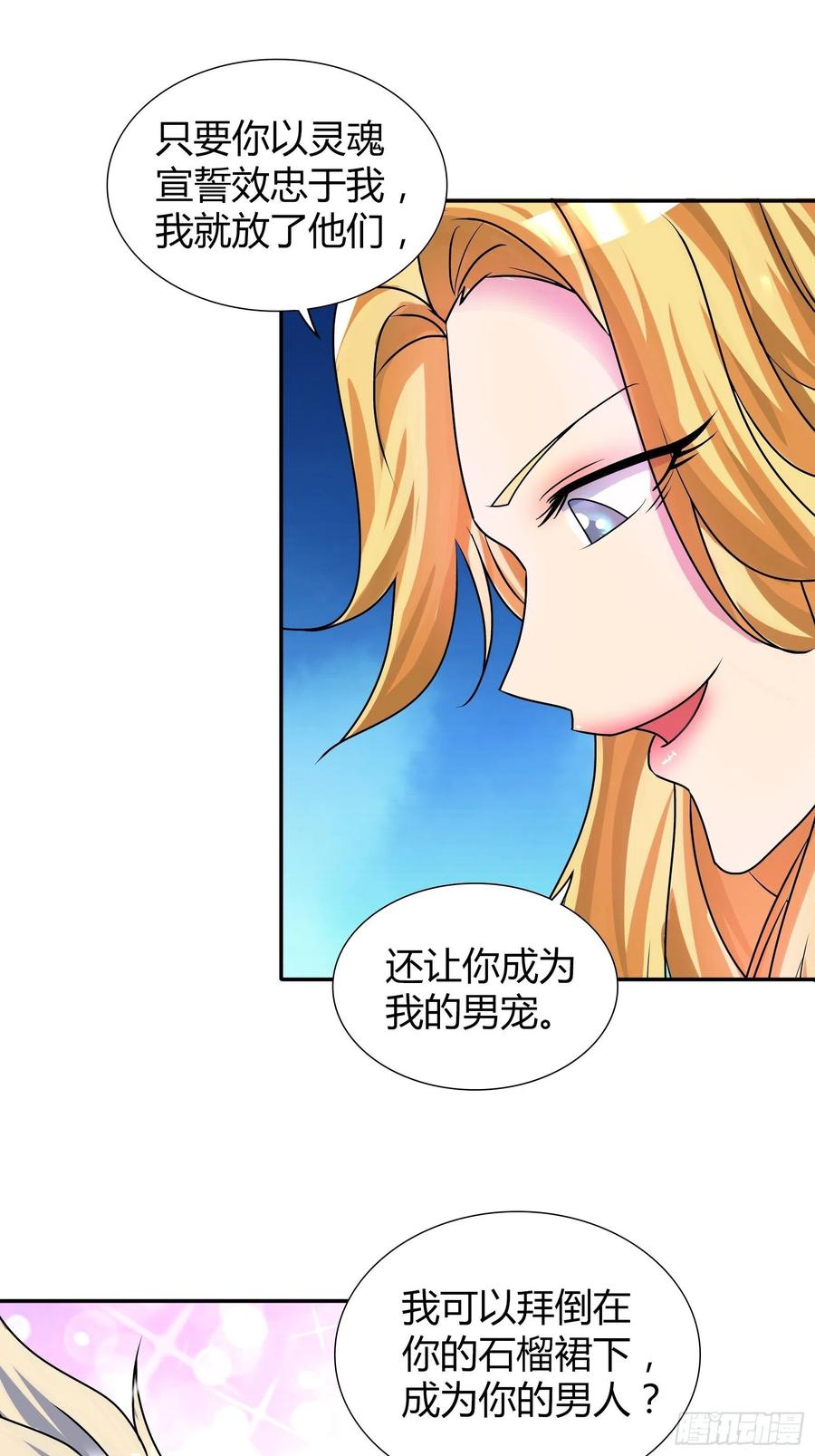 我是医神 我要你成为我的人 第22页