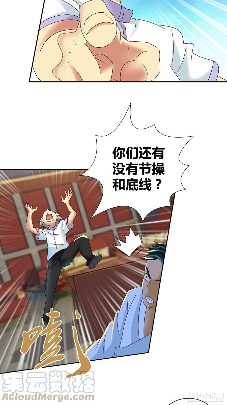 我是医神 我要你成为我的人 第5页