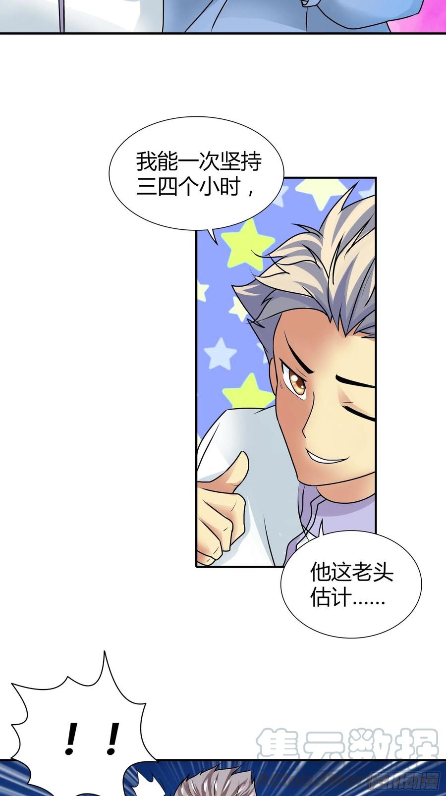 我是医神 我要你成为我的人 第25页