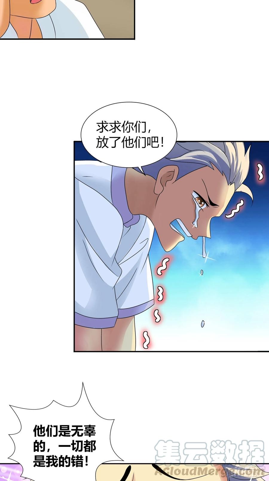我是医神 我要你成为我的人 第9页