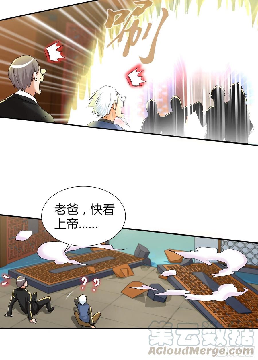 我是医神 我要你成为我的人 第31页