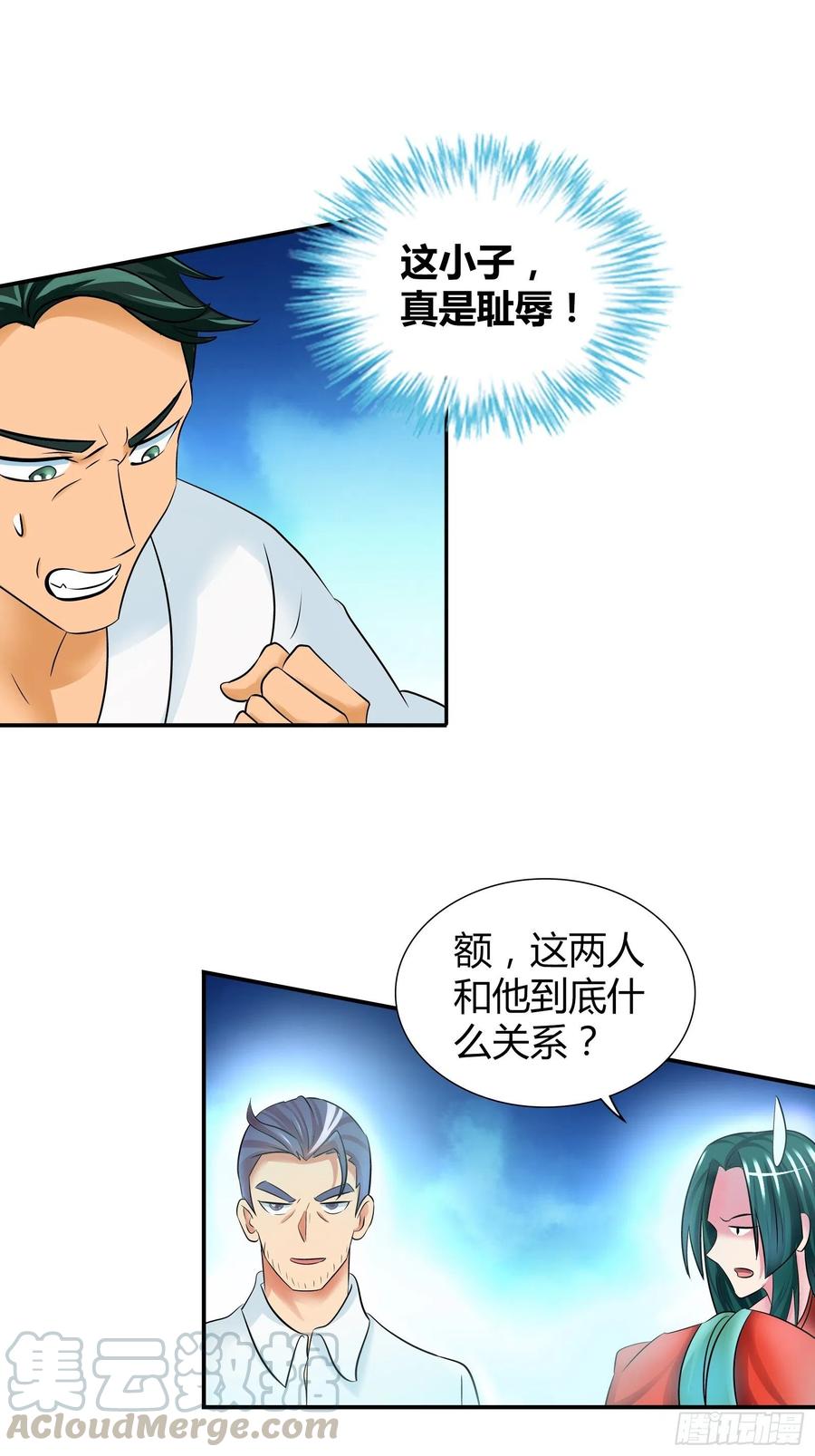 我是医神 我要你成为我的人 第15页