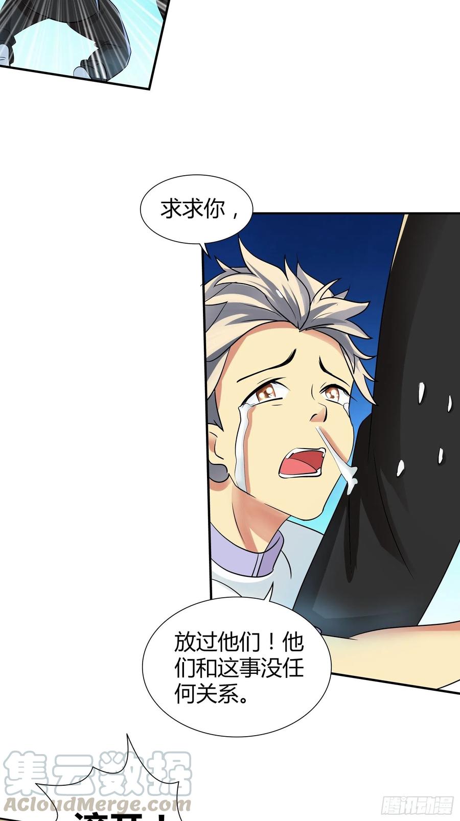 我是医神 我要你成为我的人 第17页